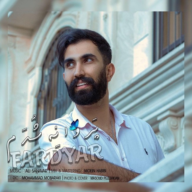 دانلود آهنگ پروانه شدم دانلود آهنگ پروانه شدم